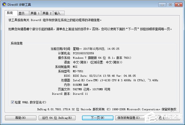 如何判斷自己的Win7系統能否玩吃雞游戲？