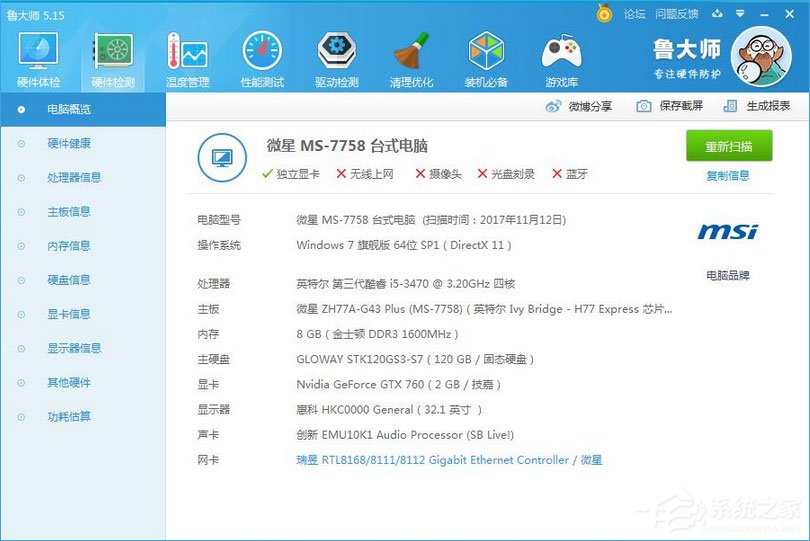 如何判斷自己的Win7系統能否玩吃雞游戲？
