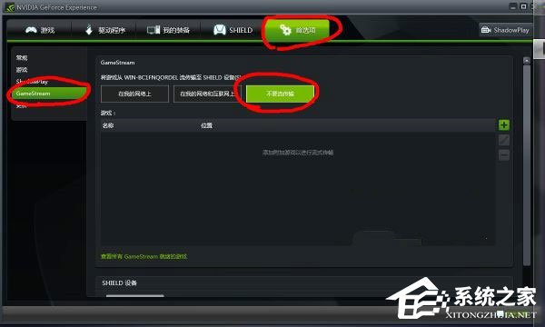 Win8開機(jī)提示“nvstreamsvc.exe應(yīng)用程序錯(cuò)誤 該內(nèi)存不能為read”怎么辦？