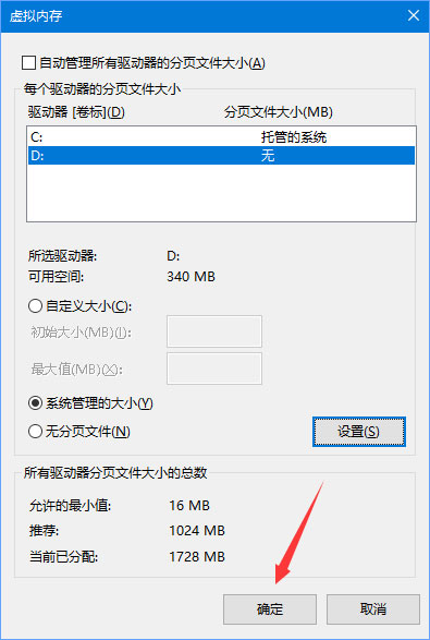 Win10玩吃雞游戲提示“虛擬內存不足”怎么辦?