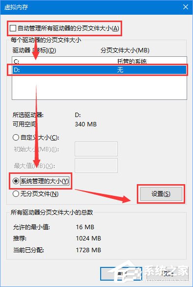Win10玩吃雞游戲提示“虛擬內存不足”怎么辦?
