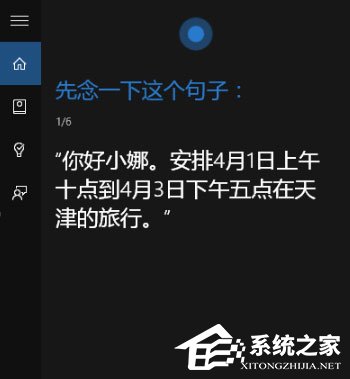 Win10如何讓小娜只聽你一個人指令?