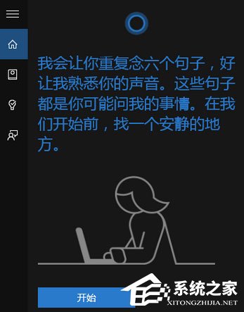 Win10如何讓小娜只聽你一個人指令?