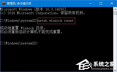 Windows10系統如何重置Winsock目錄？