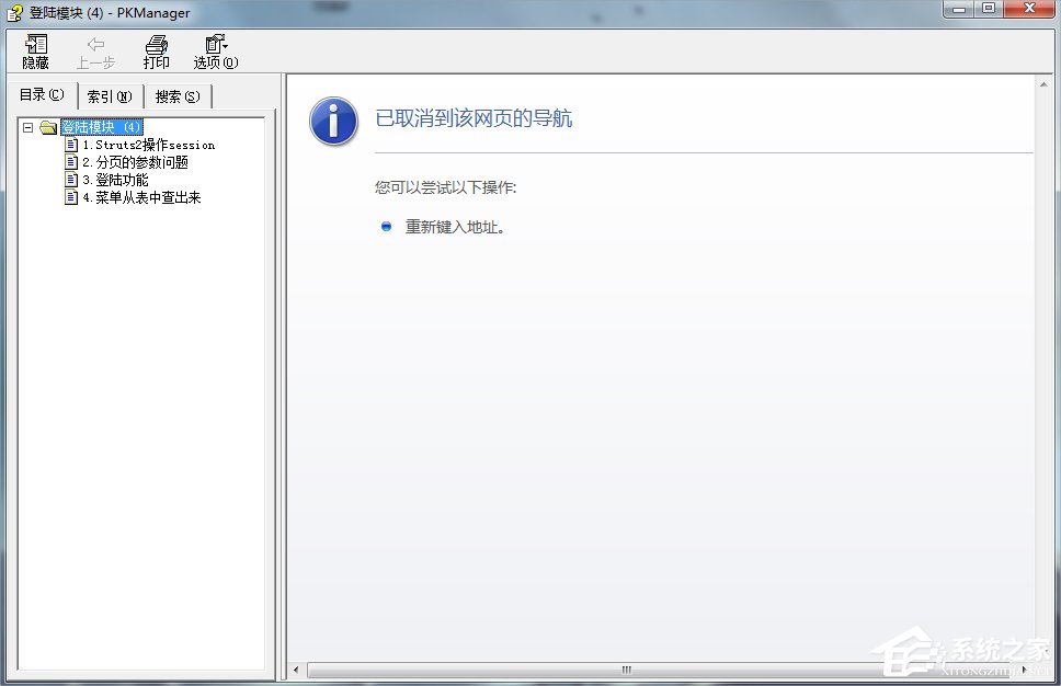 Windows7系統CHM文件怎么打開？