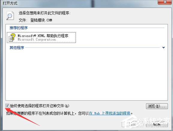 Windows7系統CHM文件怎么打開？