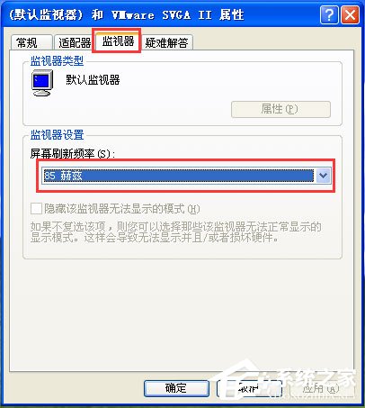 WinXP系統(tǒng)顯示屏抖動(dòng)怎么解決？