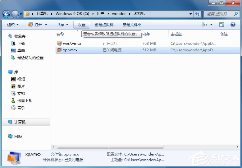 Windows7系統下Windows Virtual PC怎么用?