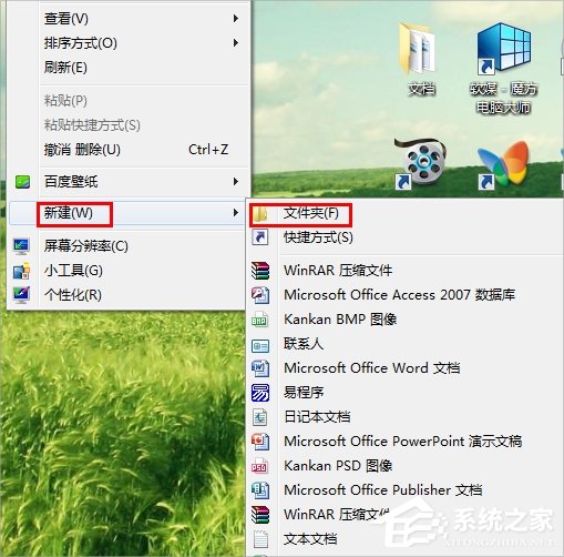 Win7回收站圖標沒了怎么恢復？