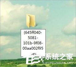 Win7回收站圖標沒了怎么恢復？