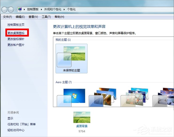 Win7回收站圖標沒了怎么恢復？