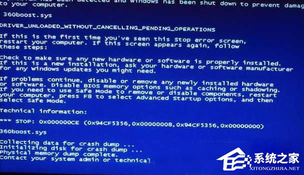 Win7系統下qutmdrv.sys文件導致藍屏怎么修復？