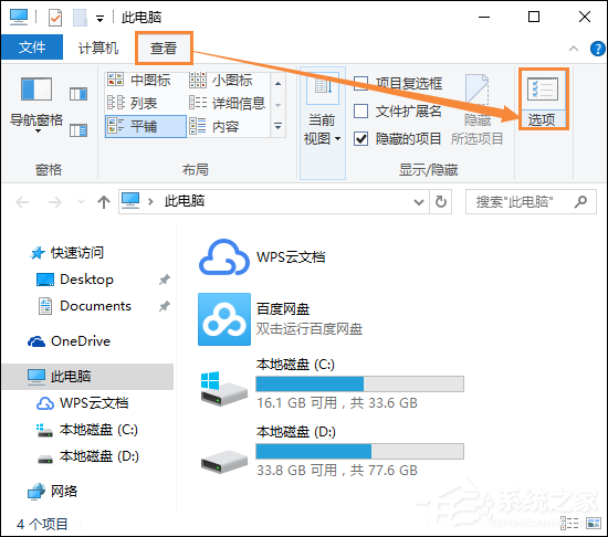 Win10系統怎么顯示文件后綴？Win10顯示文件擴展名的方法