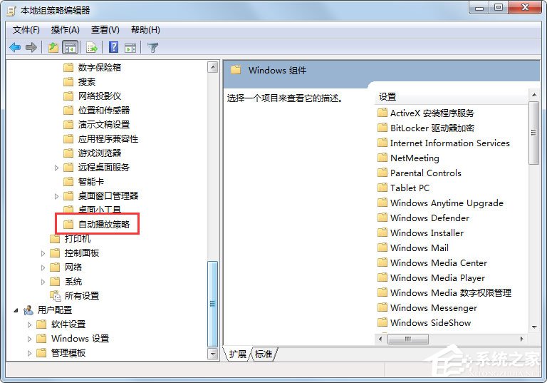 Win7系統如何關閉自動播放?