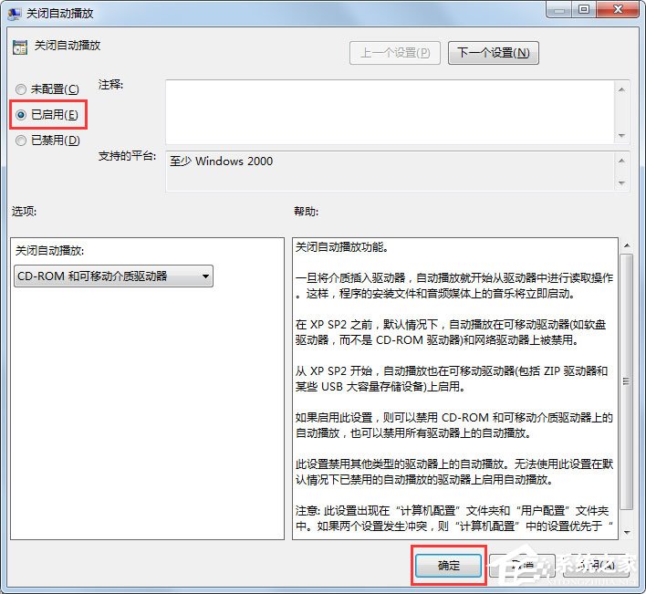 Win7系統如何關閉自動播放?