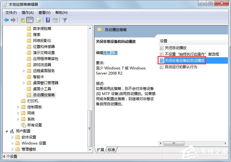 Win7系統如何關閉自動播放?