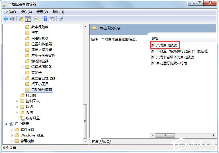 Win7系統如何關閉自動播放?