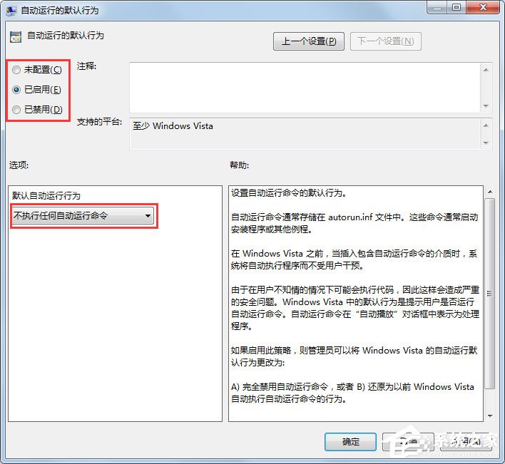 Win7系統如何關閉自動播放?