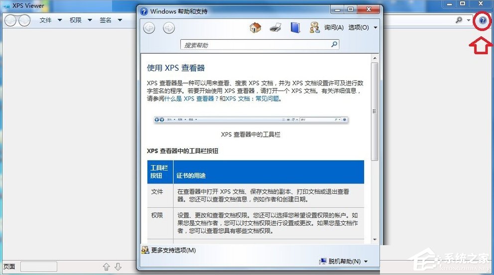 Windows7系統(tǒng)怎么打開XPS Viewer？