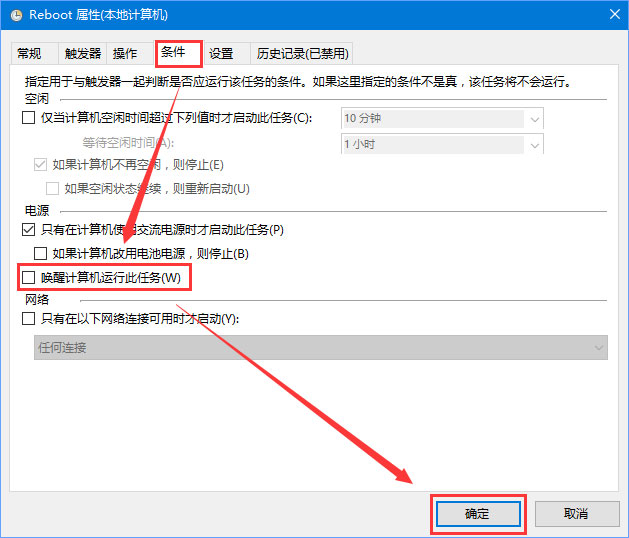 Win10 1709如何禁止自動更新喚醒睡眠?
