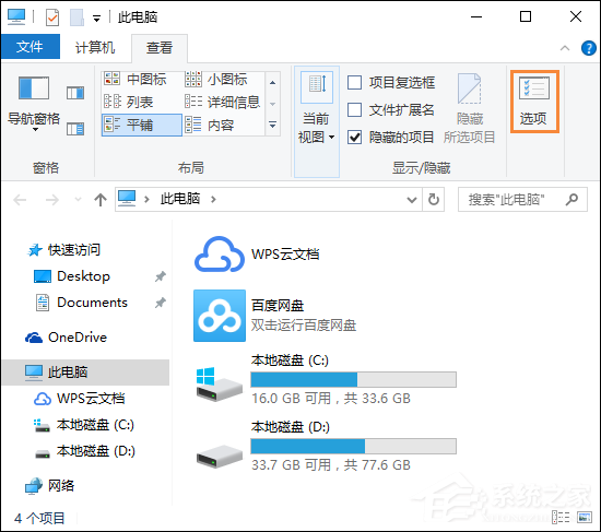 Win10如何隱藏文件擴展名?Win10系統去除文件后綴名的方法