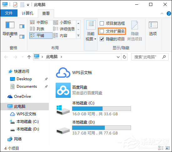 Win10如何隱藏文件擴展名?Win10系統去除文件后綴名的方法