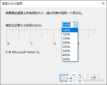 Win10字體模糊怎么處理？桌面字體模糊有重影怎么自定義其大小？