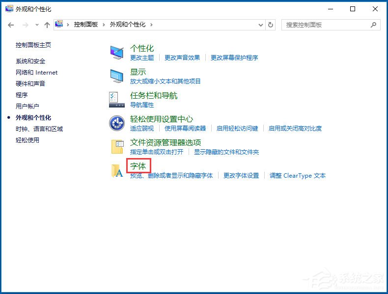 Win10使用ClearType設置解決字體發(fā)虛的方法