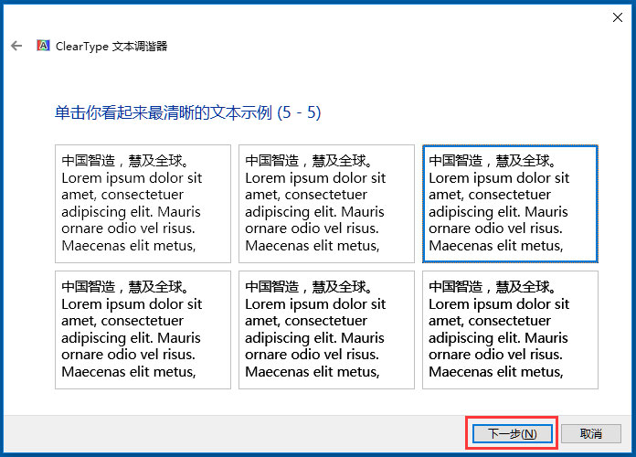 Win10使用ClearType設置解決字體發(fā)虛的方法