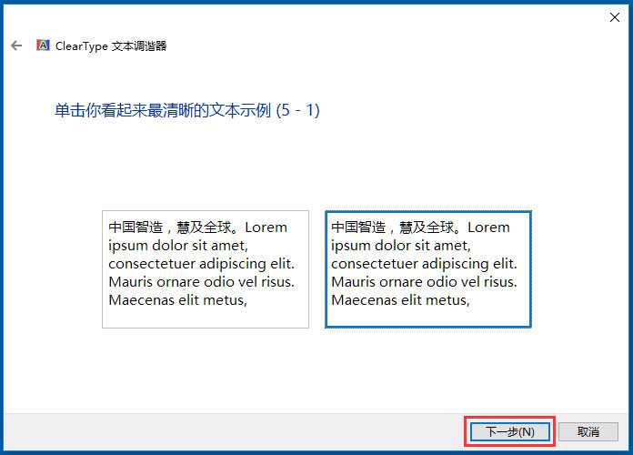 Win10使用ClearType設置解決字體發(fā)虛的方法