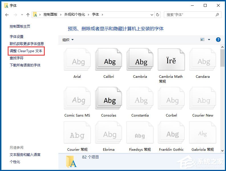 Win10使用ClearType設置解決字體發(fā)虛的方法