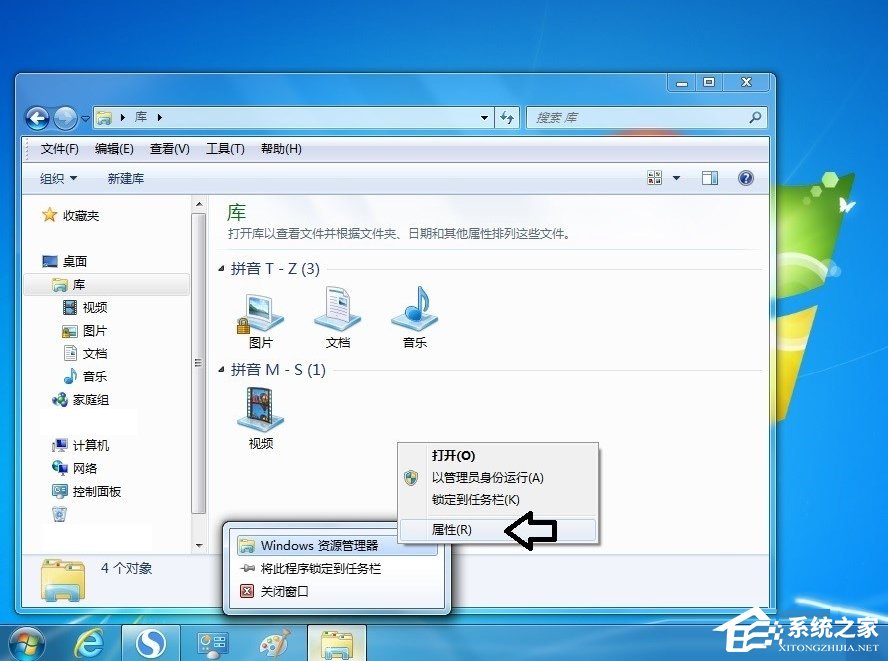 Win7系統怎么更改庫圖標？