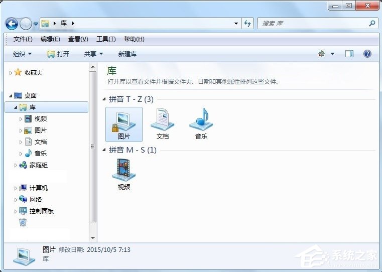 Win7系統怎么更改庫圖標？