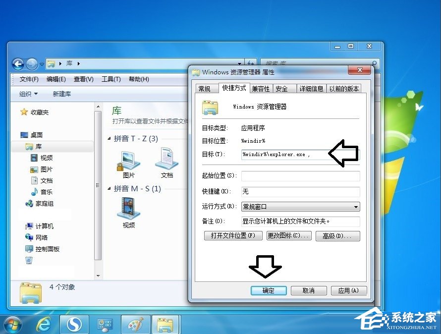 Win7系統怎么更改庫圖標？