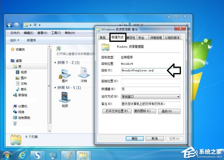 Win7系統怎么更改庫圖標？