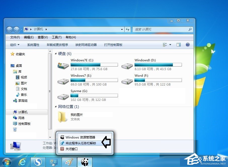 Win7系統怎么更改庫圖標？