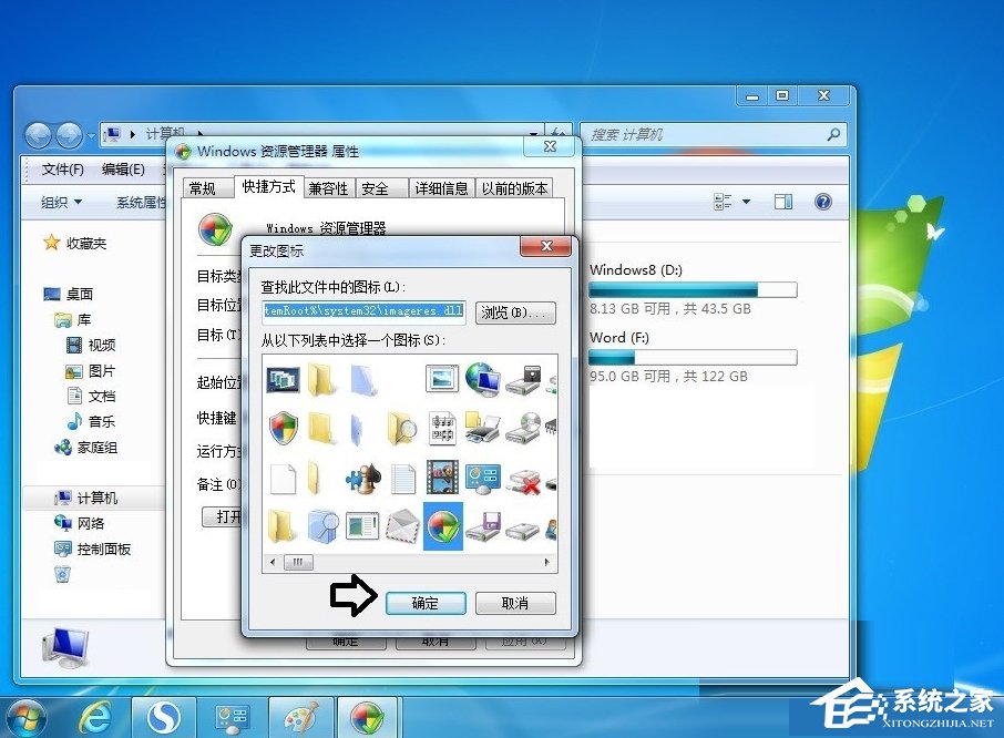 Win7系統怎么更改庫圖標？