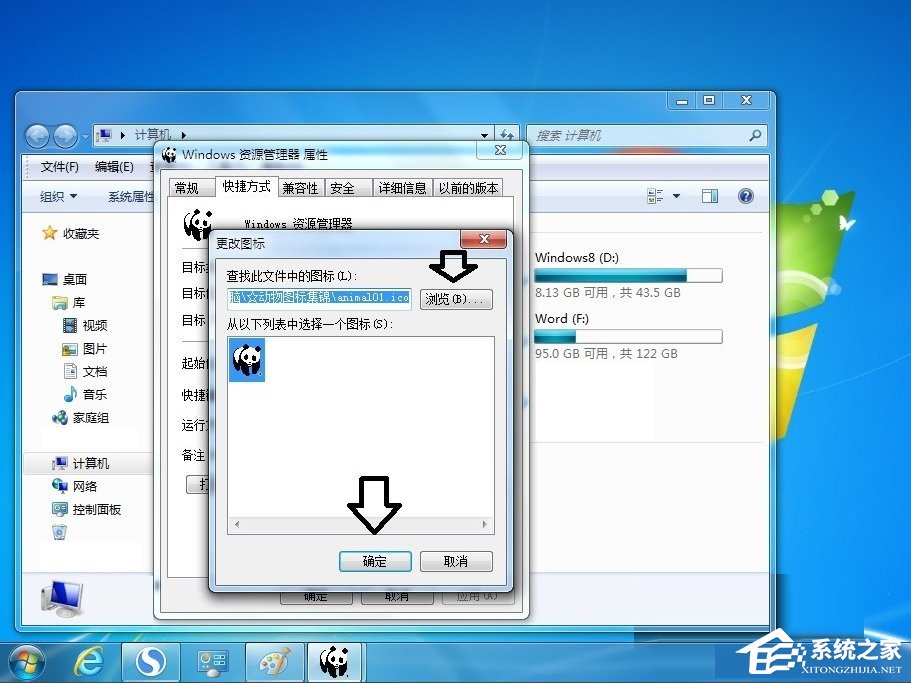 Win7系統怎么更改庫圖標？