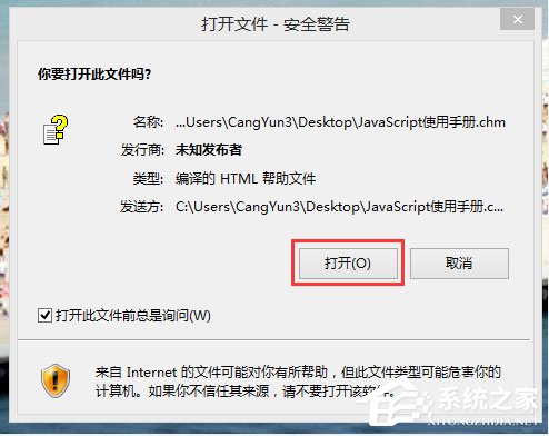 Win8系統chm文件打不開怎么辦？