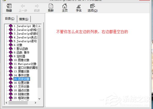 Win8系統chm文件打不開怎么辦？