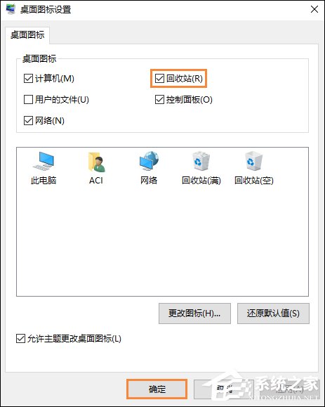 Win10回收站圖標沒了怎么找回?Win10恢復回收站圖標的方法