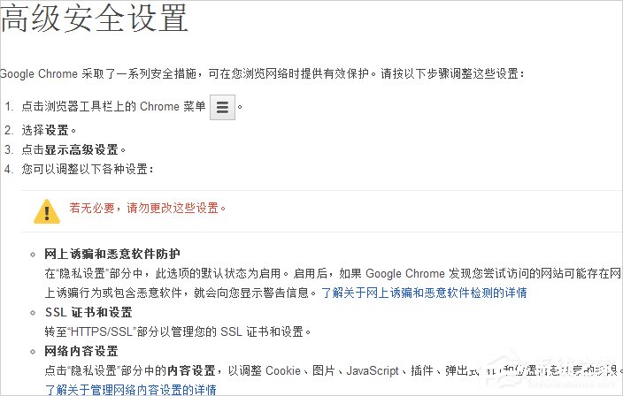 Win7谷歌瀏覽器internet選項(xiàng)在哪？