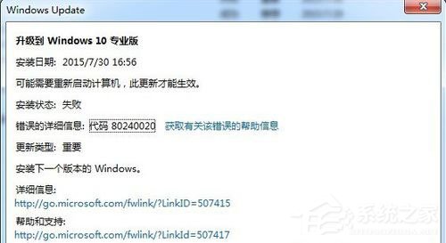 Win7升級Win10提示“錯誤代碼80240020”怎么解決?