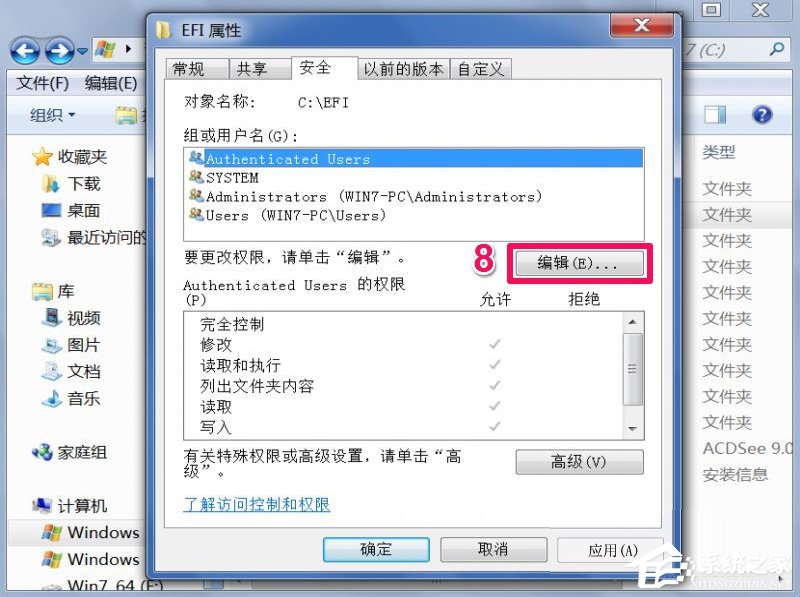 Win7提示文件夾訪問被拒絕怎么辦？