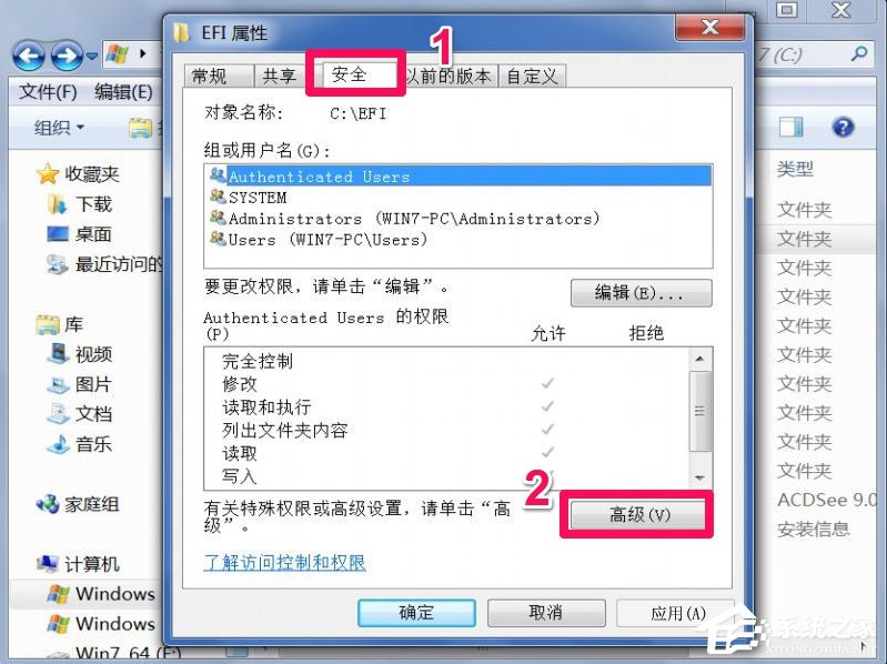 Win7提示文件夾訪問被拒絕怎么辦？