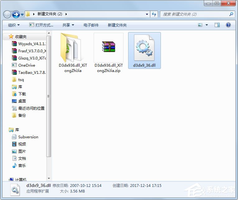 WinXP系統提示d3dx9_36.dll丟失怎么辦?