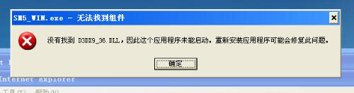 WinXP系統提示d3dx9_36.dll丟失怎么辦?