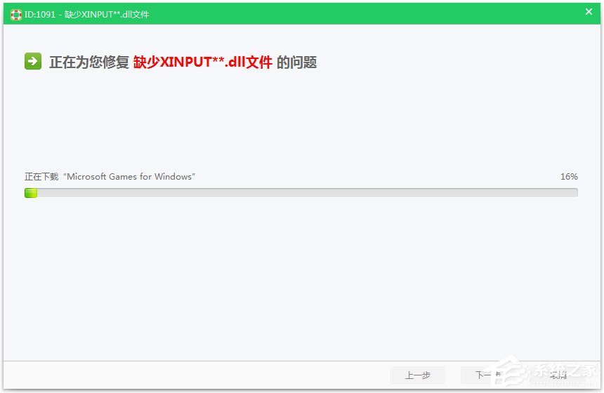 Win7系統提示xinput1_3.dll丟失如何解決？