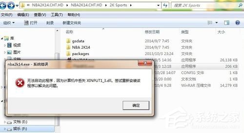 Win7系統提示xinput1_3.dll丟失如何解決？