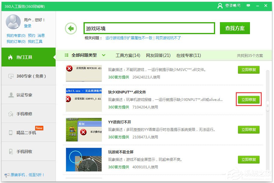 Win7系統提示xinput1_3.dll丟失如何解決？